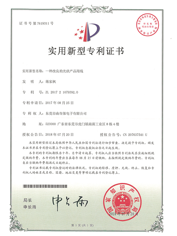光伏产品用线实用新型...
