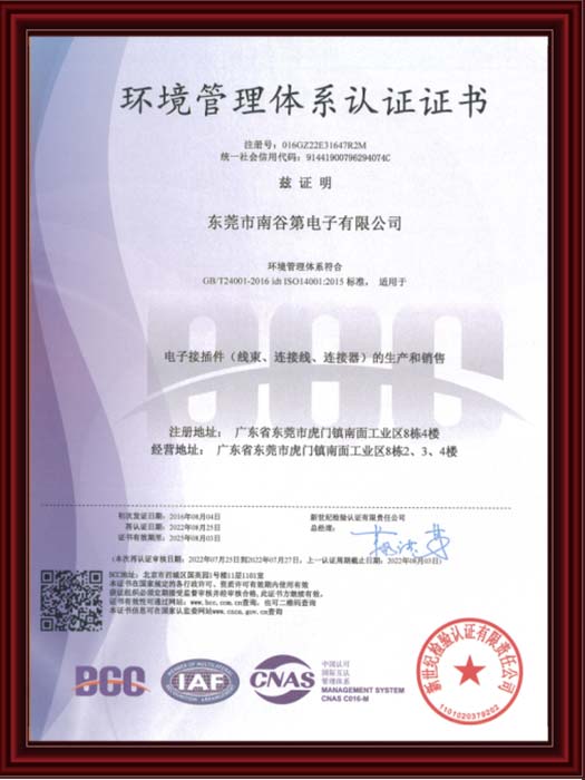 环境管理体系认证证书