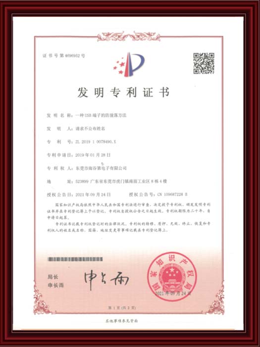发明专利证书