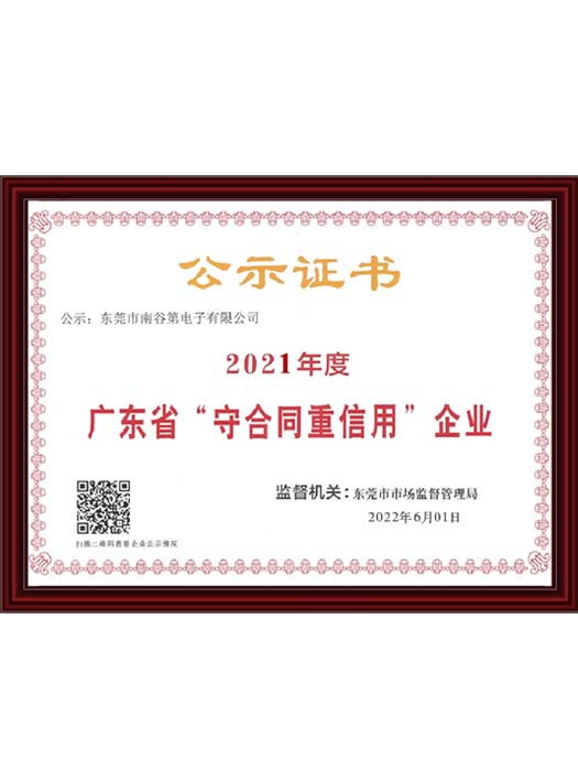 2021年度广东省守...